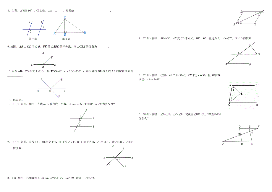 七年级数学下册第五章测试题-王纪伟_第2页