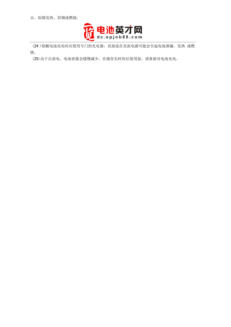 铅酸电池使用的注意事项_第2页