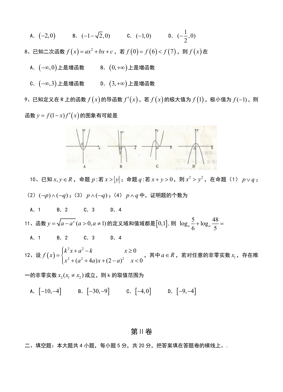 新版全国名校联盟高三上学期联考试卷一数学【理】试卷及答案_第2页