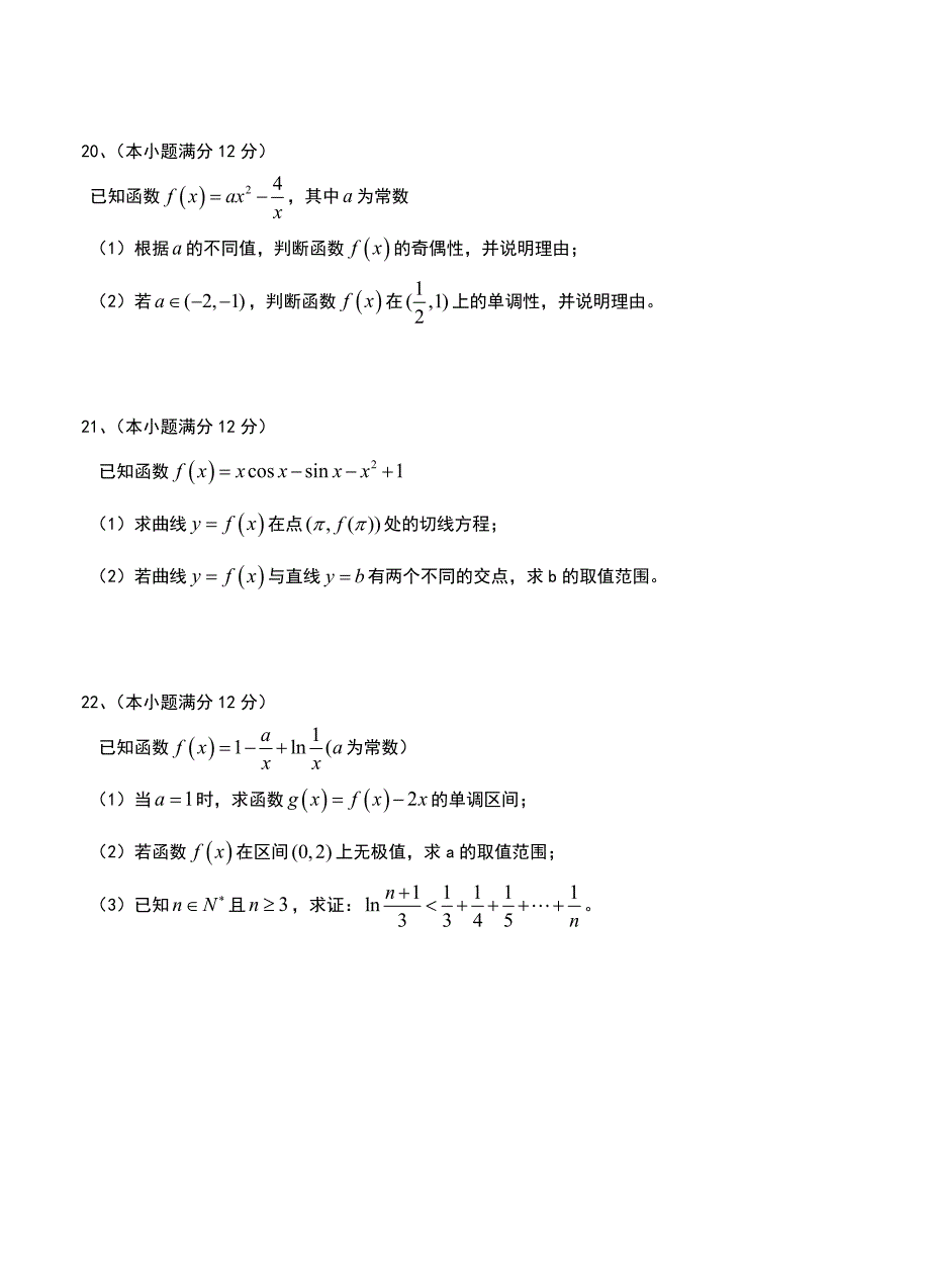 新版全国名校联盟高三上学期联考试卷一数学【理】试卷及答案_第4页