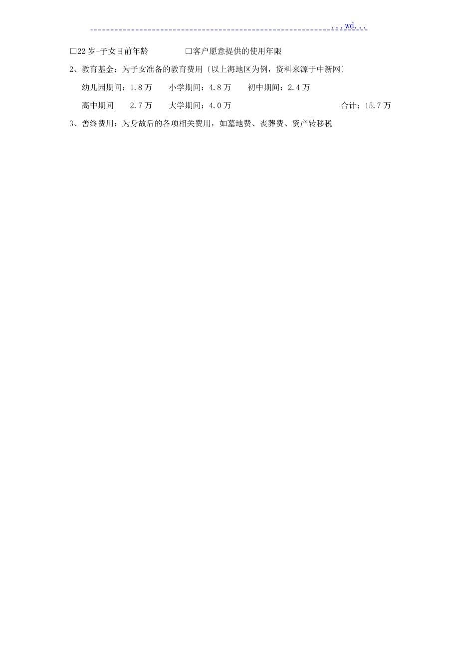 家庭综合保障需求分析表_第5页