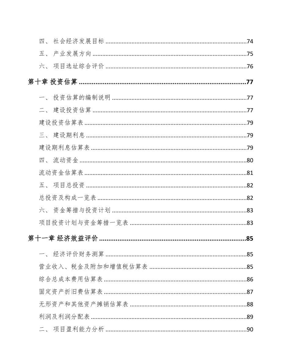 成立年产xxx万件LED应用产品公司可行性研究报告-(2)(DOC 76页)_第5页