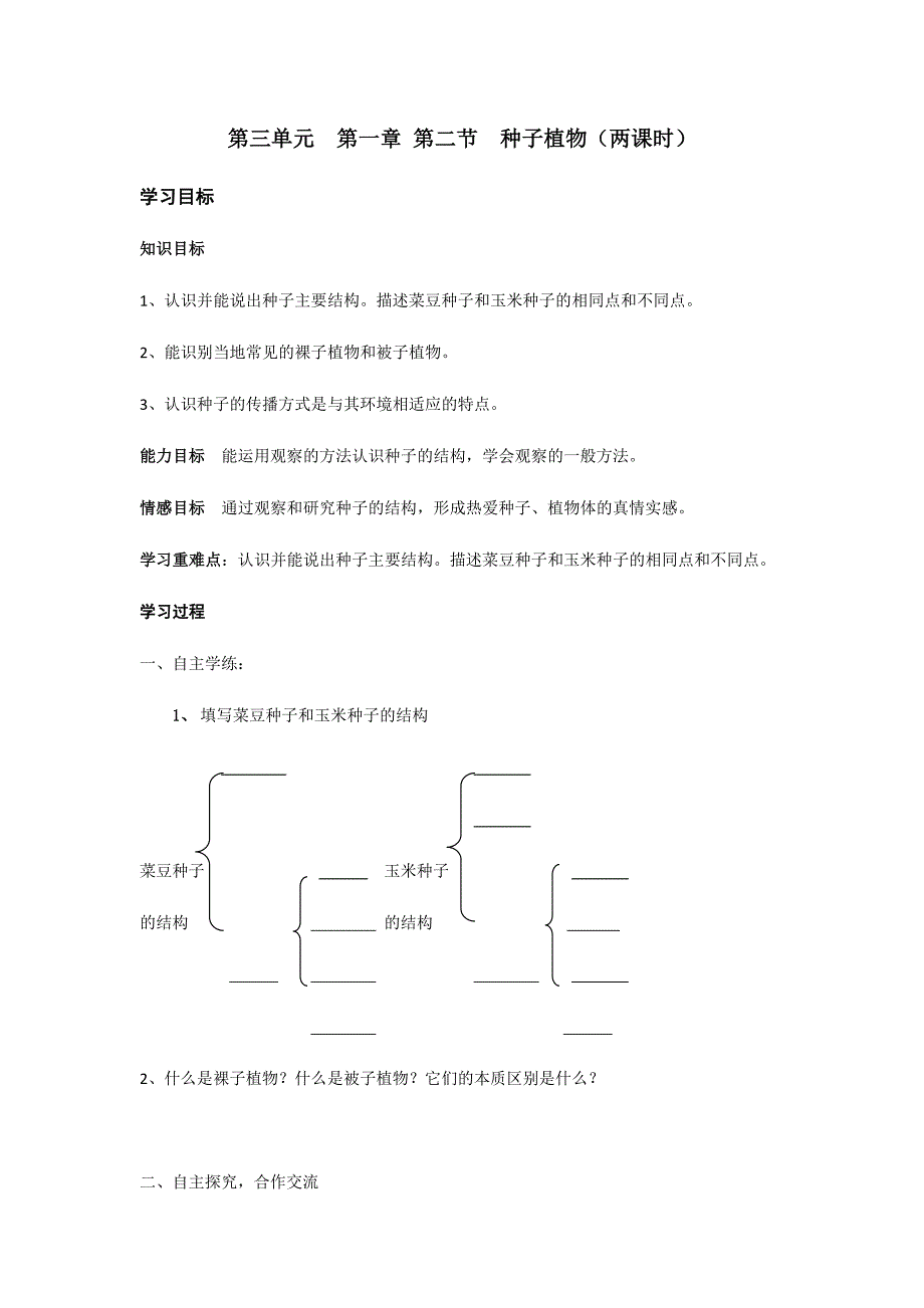 种子植物学案_第1页