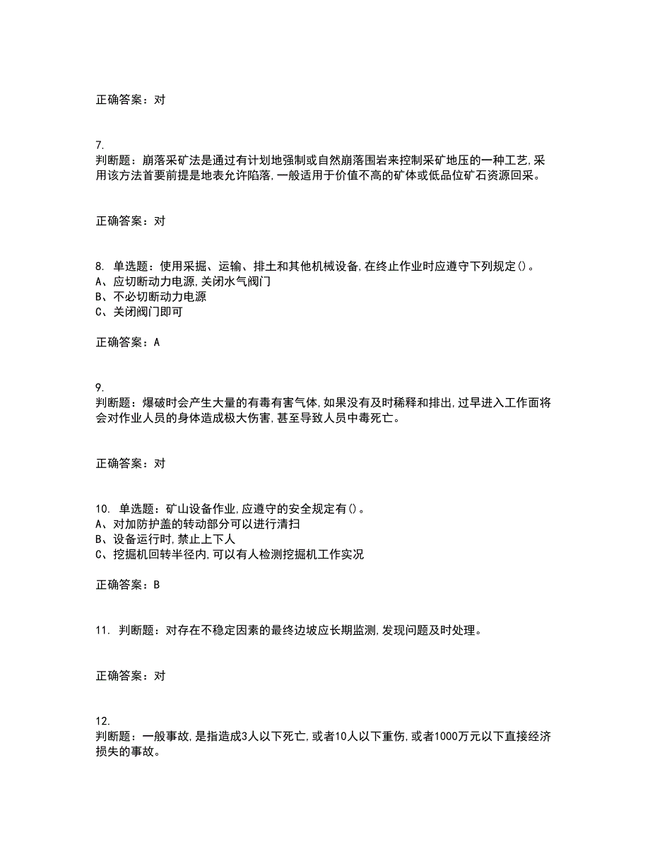 金属非金属矿山安全检查作业（小型露天采石场）安全生产考试历年真题汇总含答案参考82_第2页