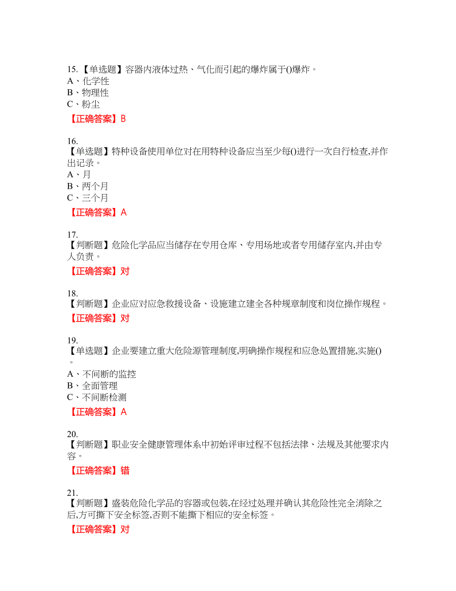 危险化学品经营单位-安全管理人员考试全真模拟卷25附带答案_第3页