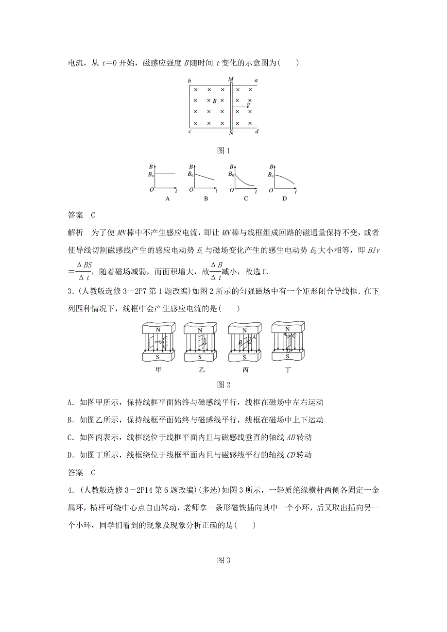 2022年高考物理一轮复习第十章电磁感应第1讲电磁感应现象楞次定律学案_第4页