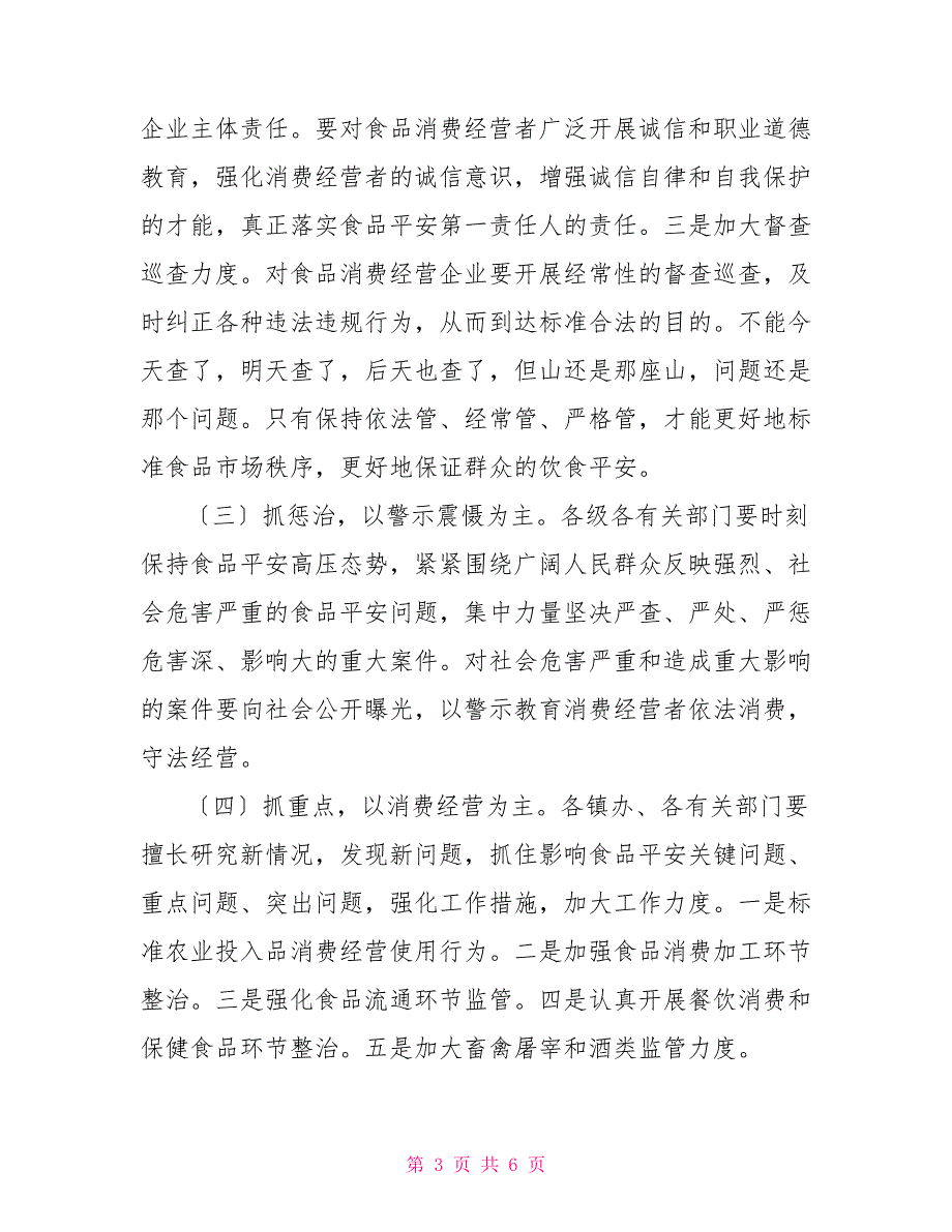 在全市食品安全工作会议上的讲话_第3页