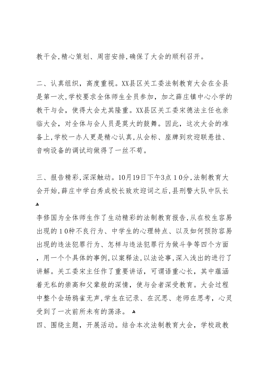 法制教育大会总结共5篇_第4页