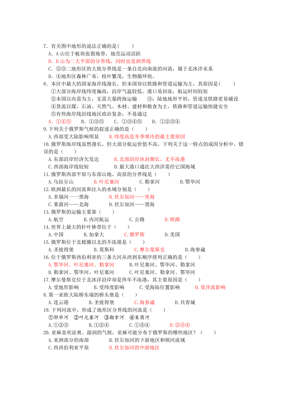 欧洲东部、北亚、俄罗斯练习答案版(教育精品)_第2页