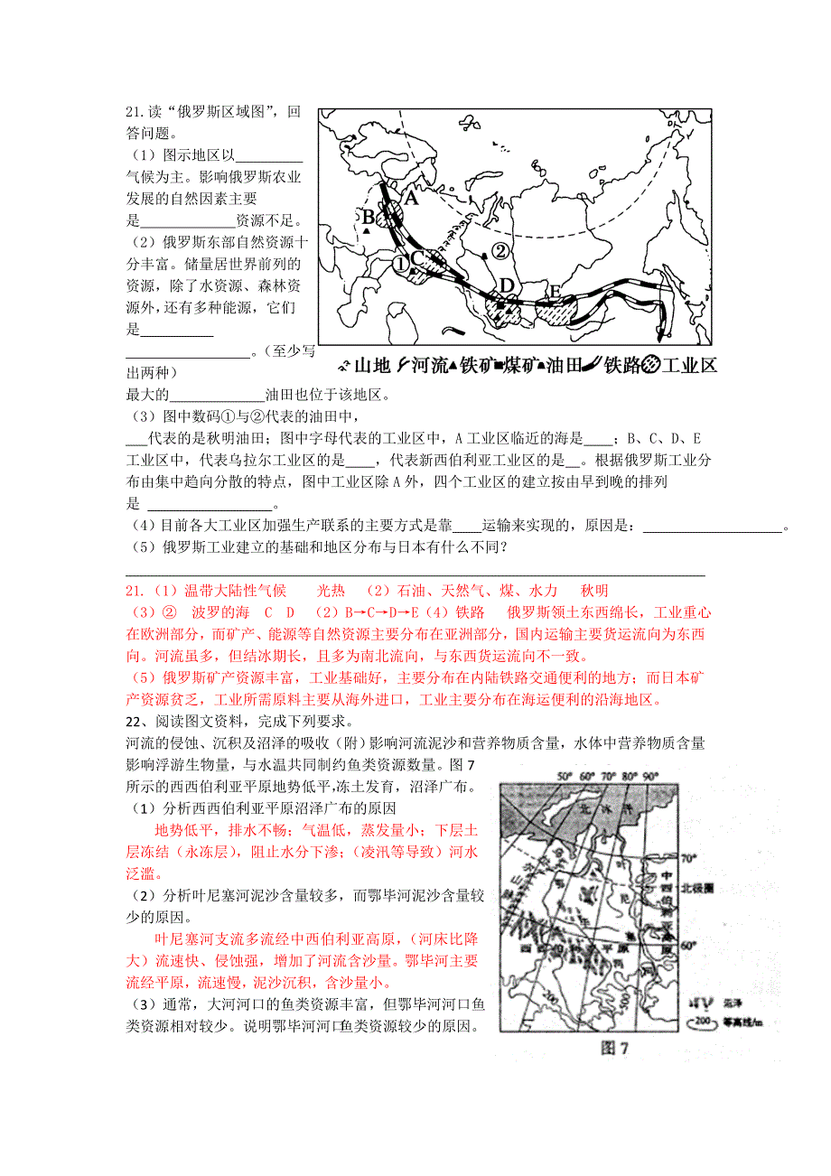 欧洲东部、北亚、俄罗斯练习答案版(教育精品)_第3页