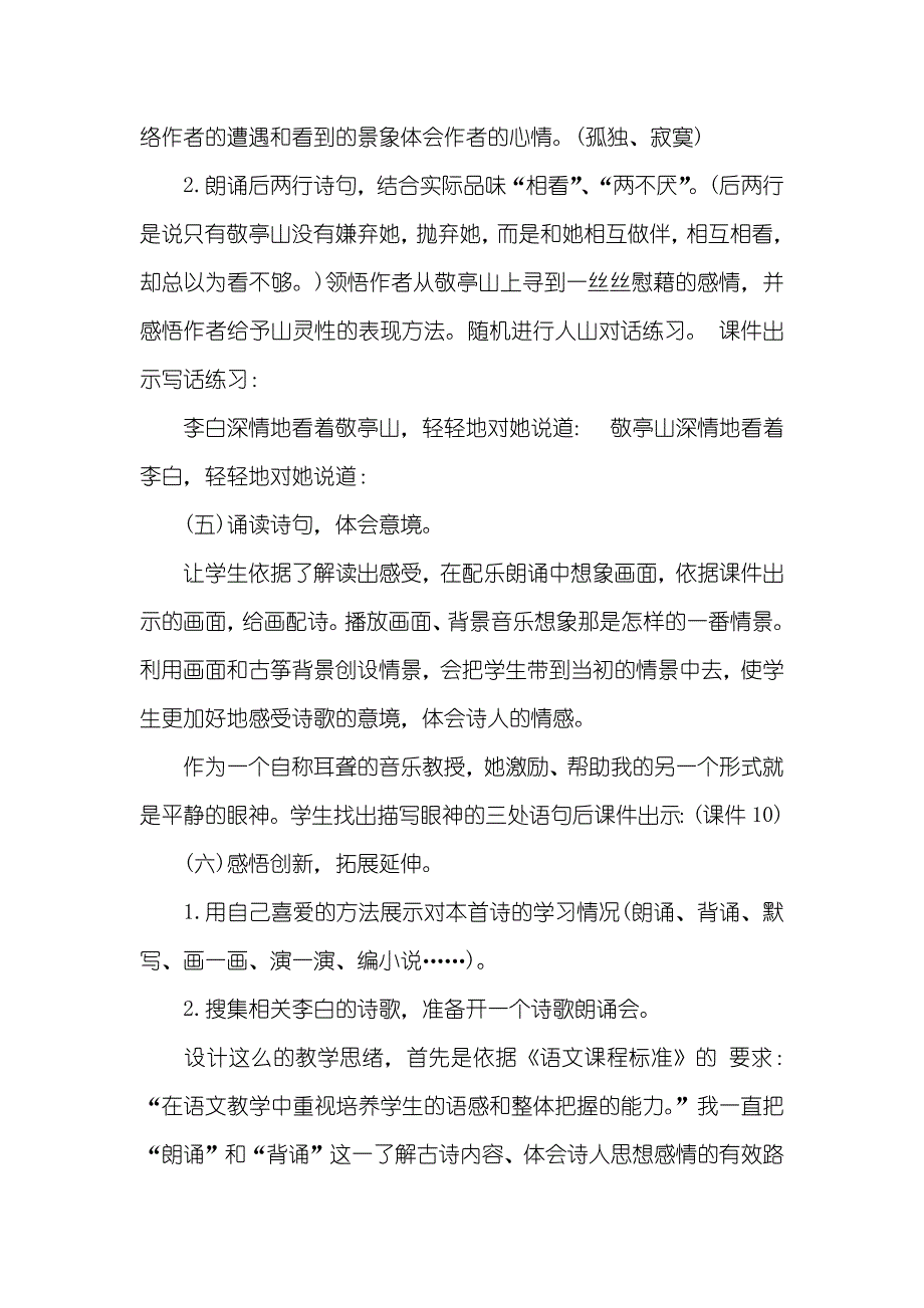 小学语文说课稿《独坐敬亭山》_第4页