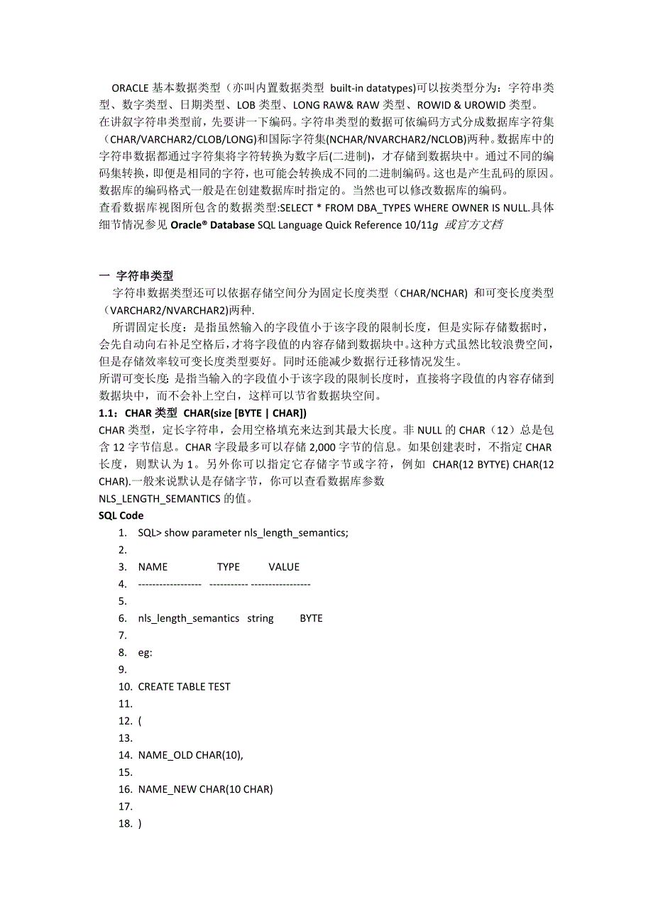 ORACLE基本数据类型总结_第1页
