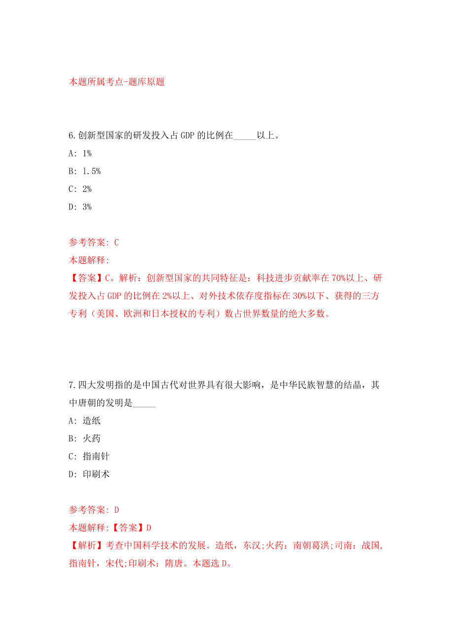 四川内江威远县引进教体系统紧缺和高层次人才12人模拟试卷【附答案解析】（第1次）_第4页