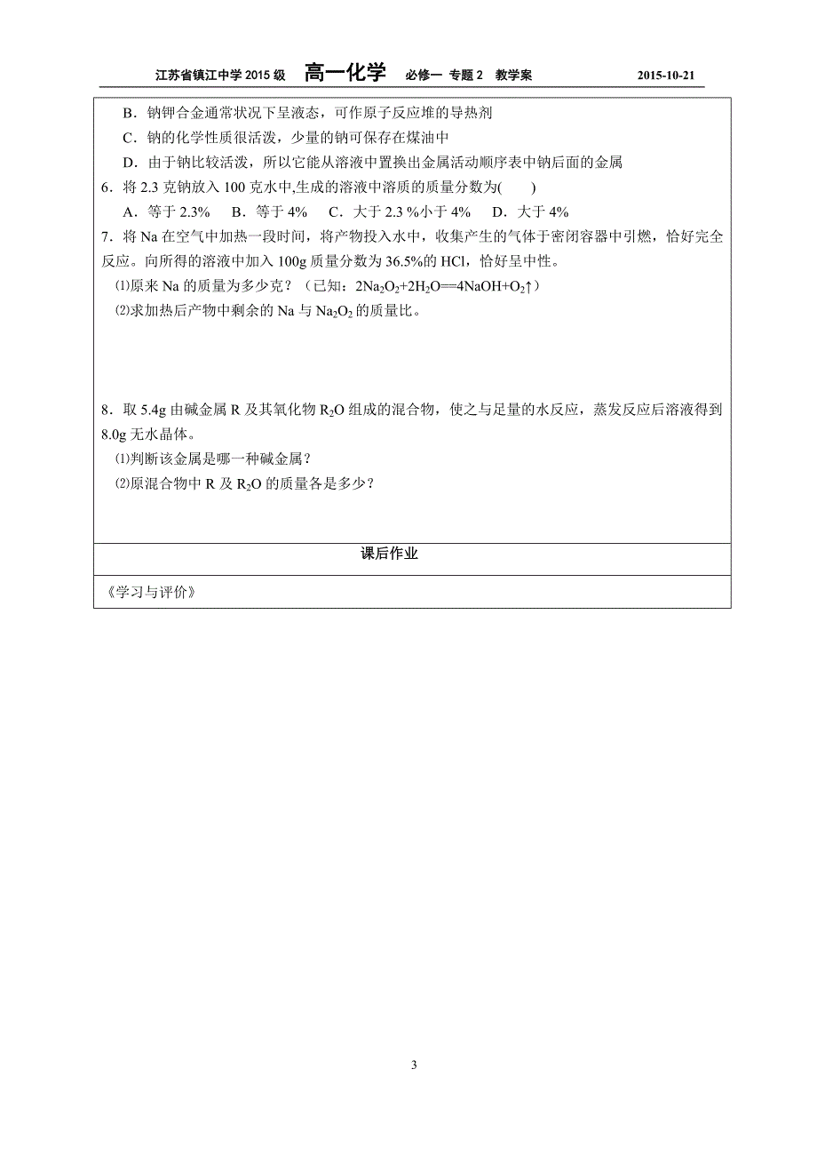 17金属钠的性质与应用_第3页