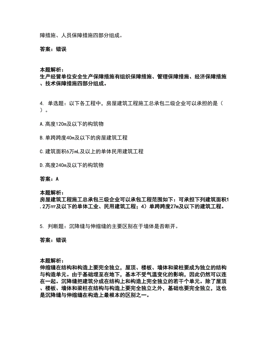 2022质量员-装饰质量基础知识考试全真模拟卷16（附答案带详解）_第2页