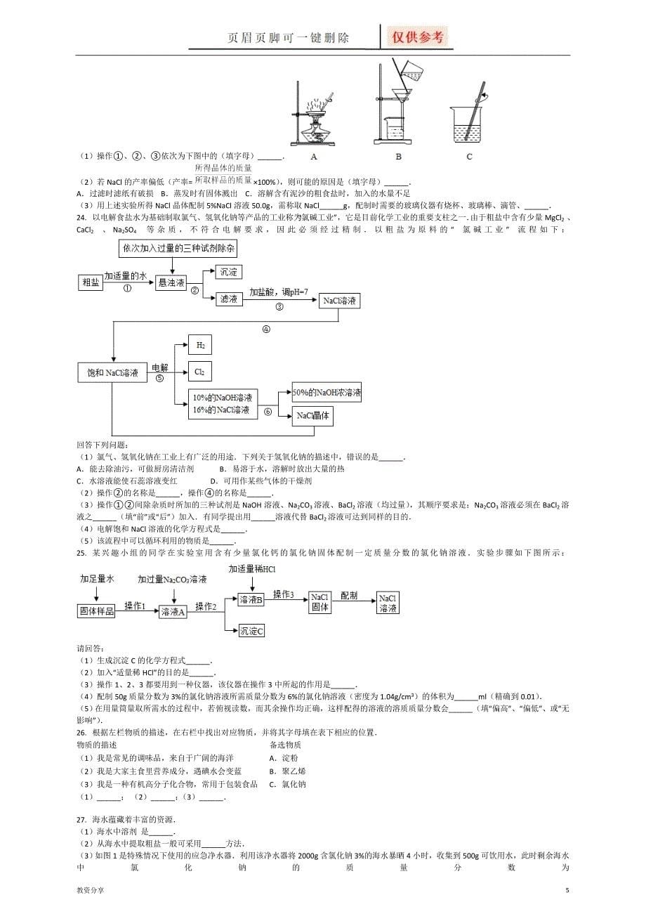 粗盐提纯练习题【沐风教育】_第5页