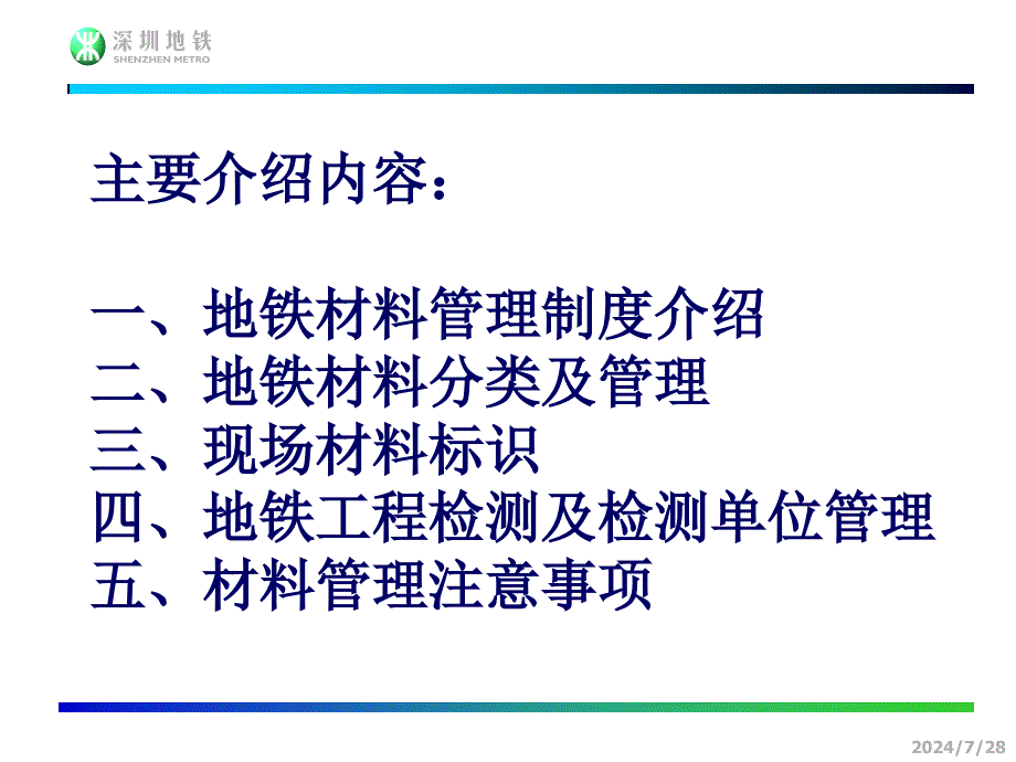 深圳地铁材料管理制度介绍PPT参考课件_第3页