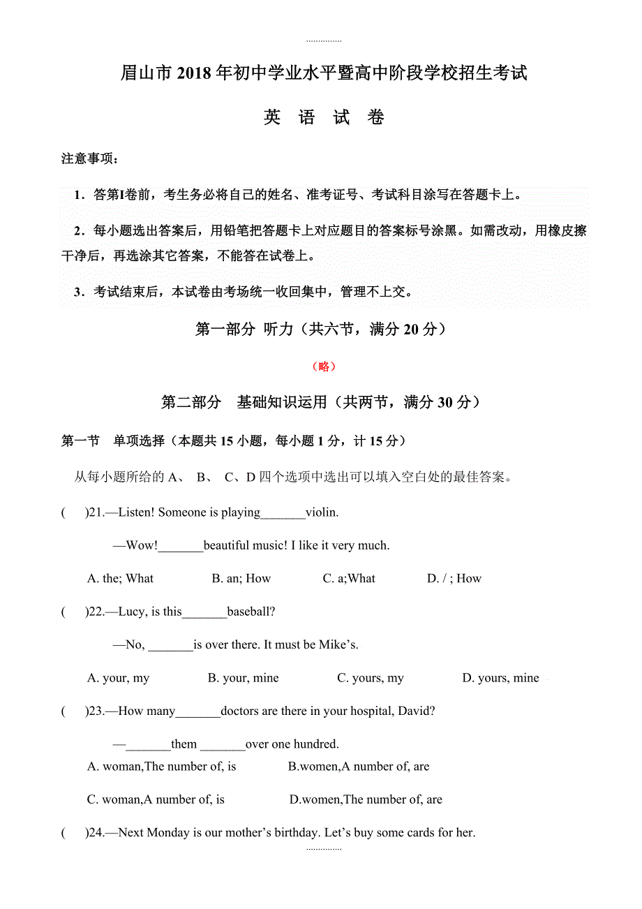 (真题)四川省眉山市中考英语试题附答案_第1页