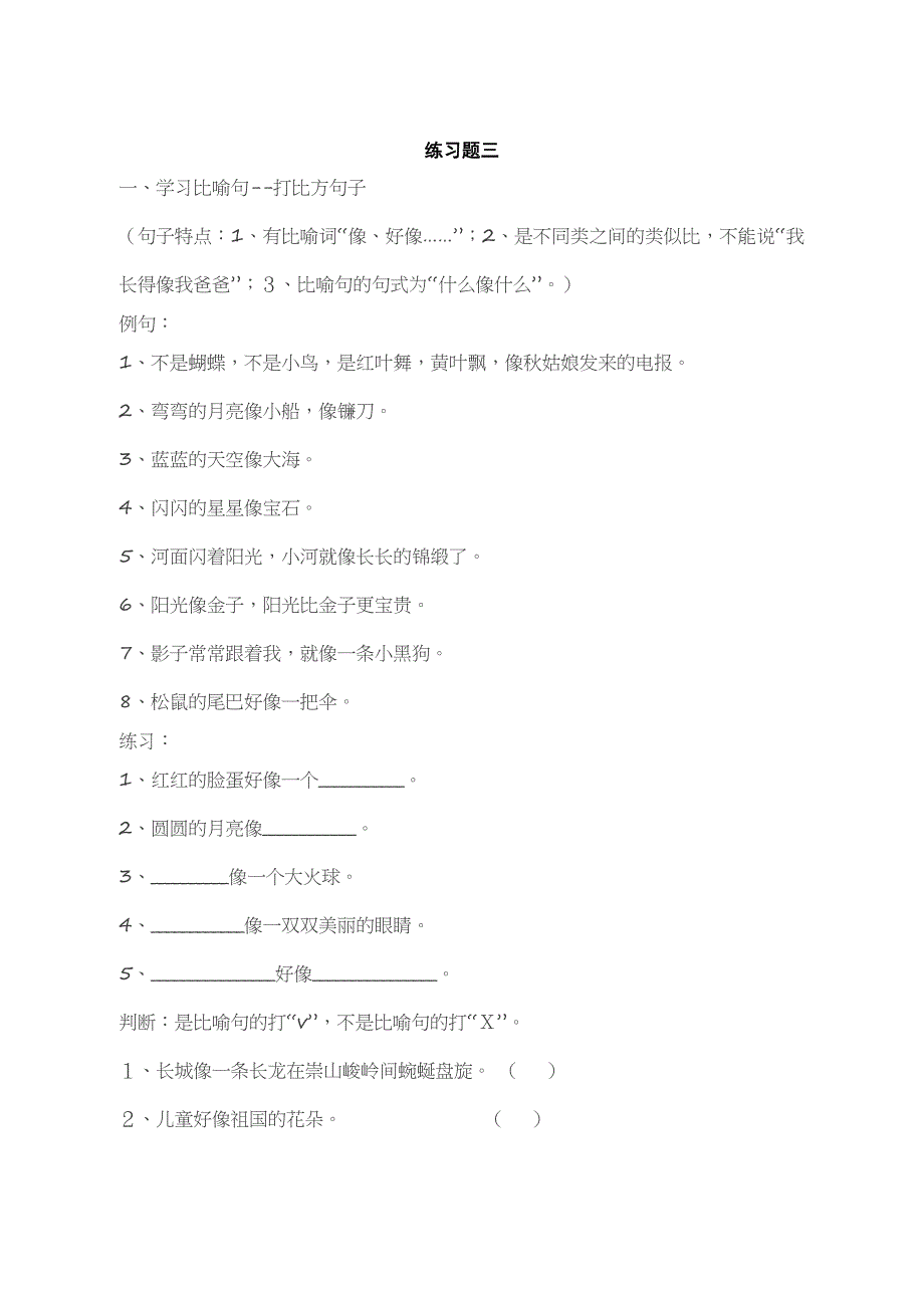 部编版一年级语文上册句子专项训练_第2页