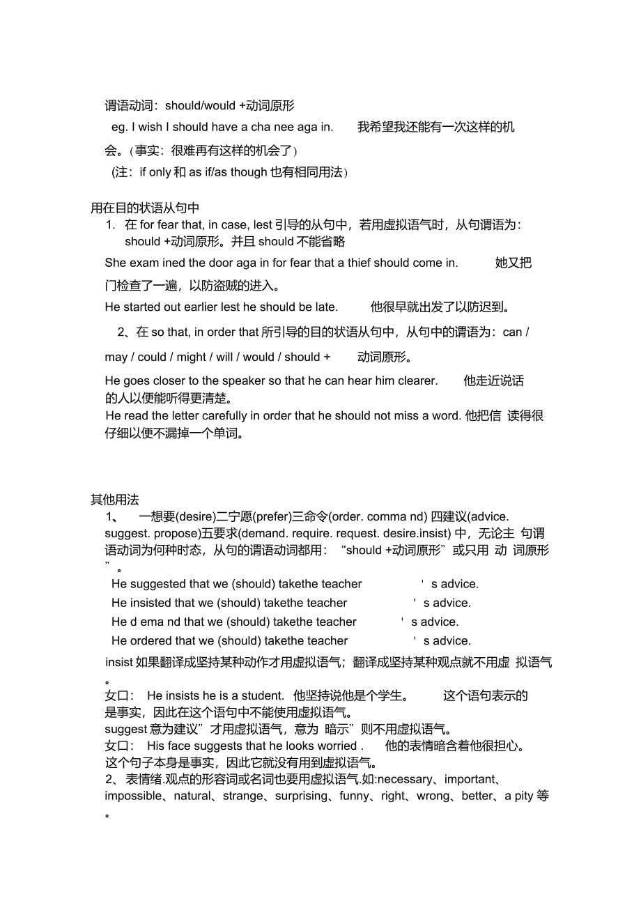 虚拟语气用来表示说话人的主观愿望或假想_第5页