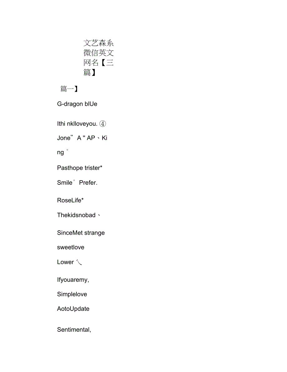 文艺森系微信英文网名【三篇】_第1页
