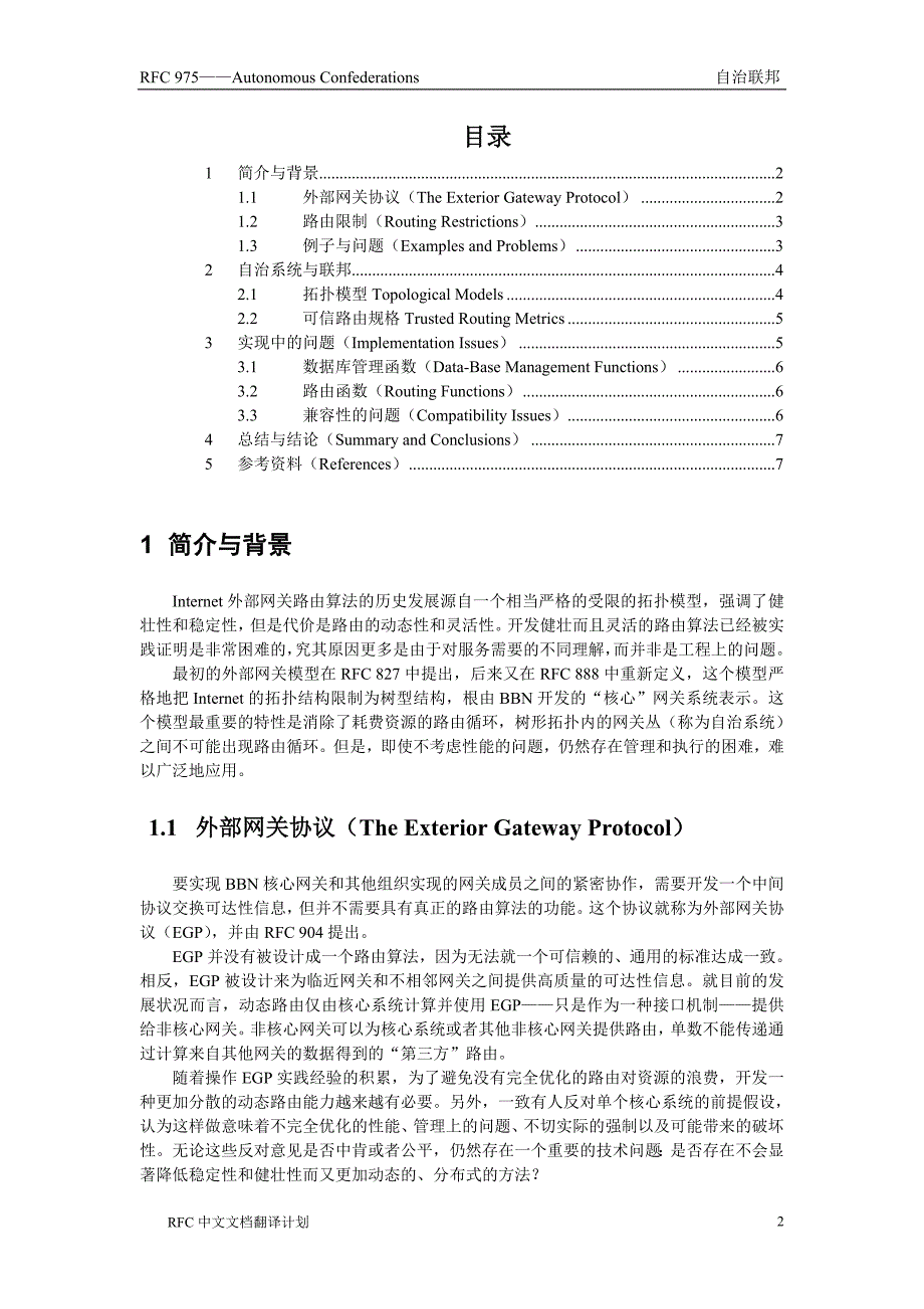 RFC975自治联邦_第2页