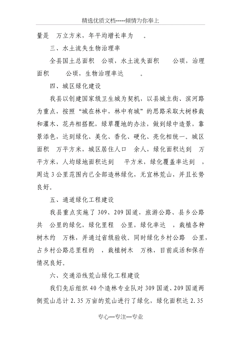 吉县创建林业生态县的自查报告_第2页