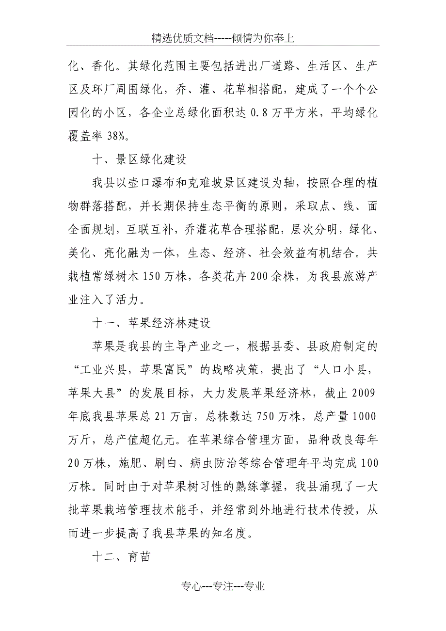 吉县创建林业生态县的自查报告_第4页