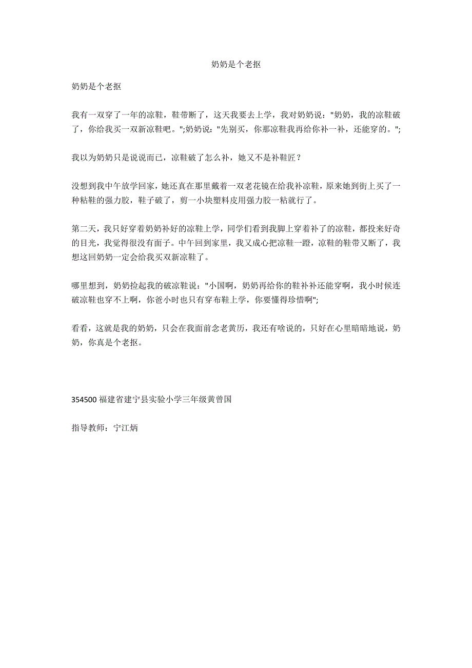 奶奶是个老抠_第1页