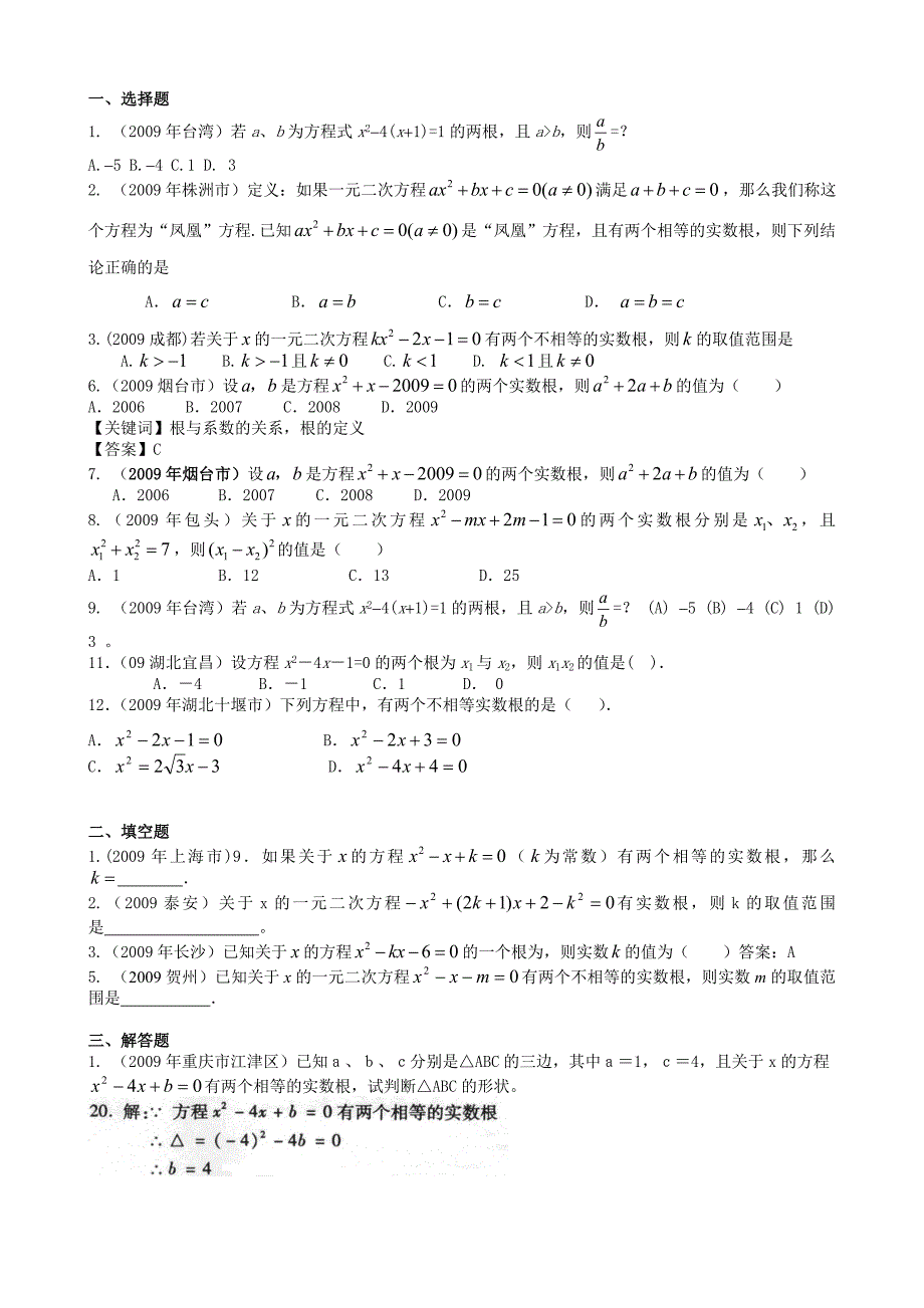 9．根的判别式及根与系数关系_第1页