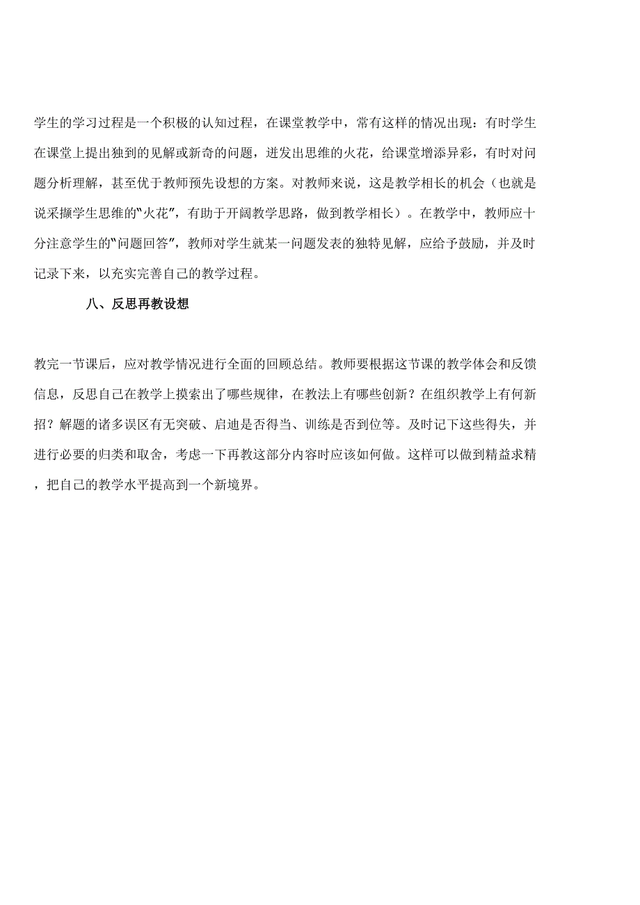 教学反思应该反思什么_第3页