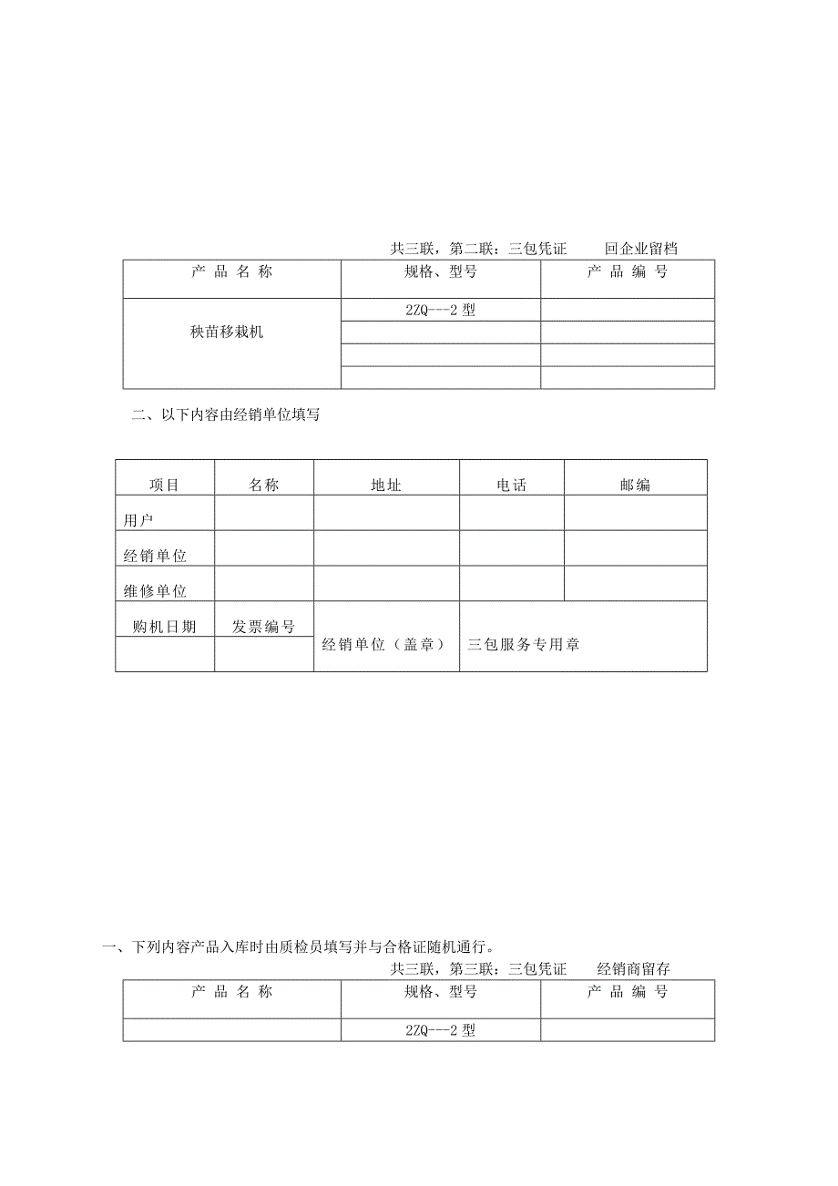 农机产品三包规定范本_第3页