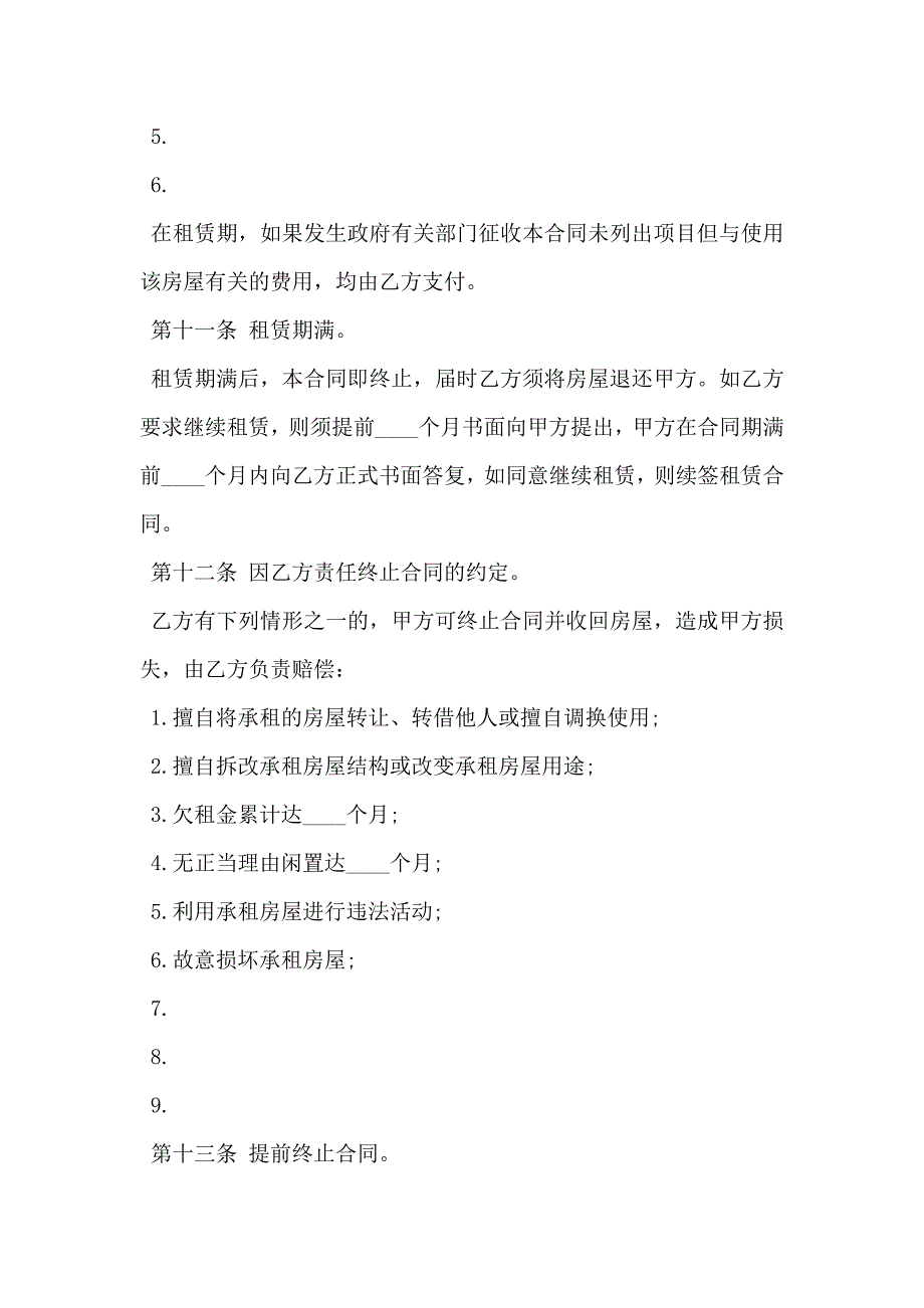 重庆市最新房屋出租合同_第4页