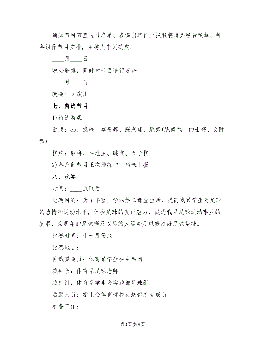 春节主题活动策划方案实施方案（四篇）.doc_第3页