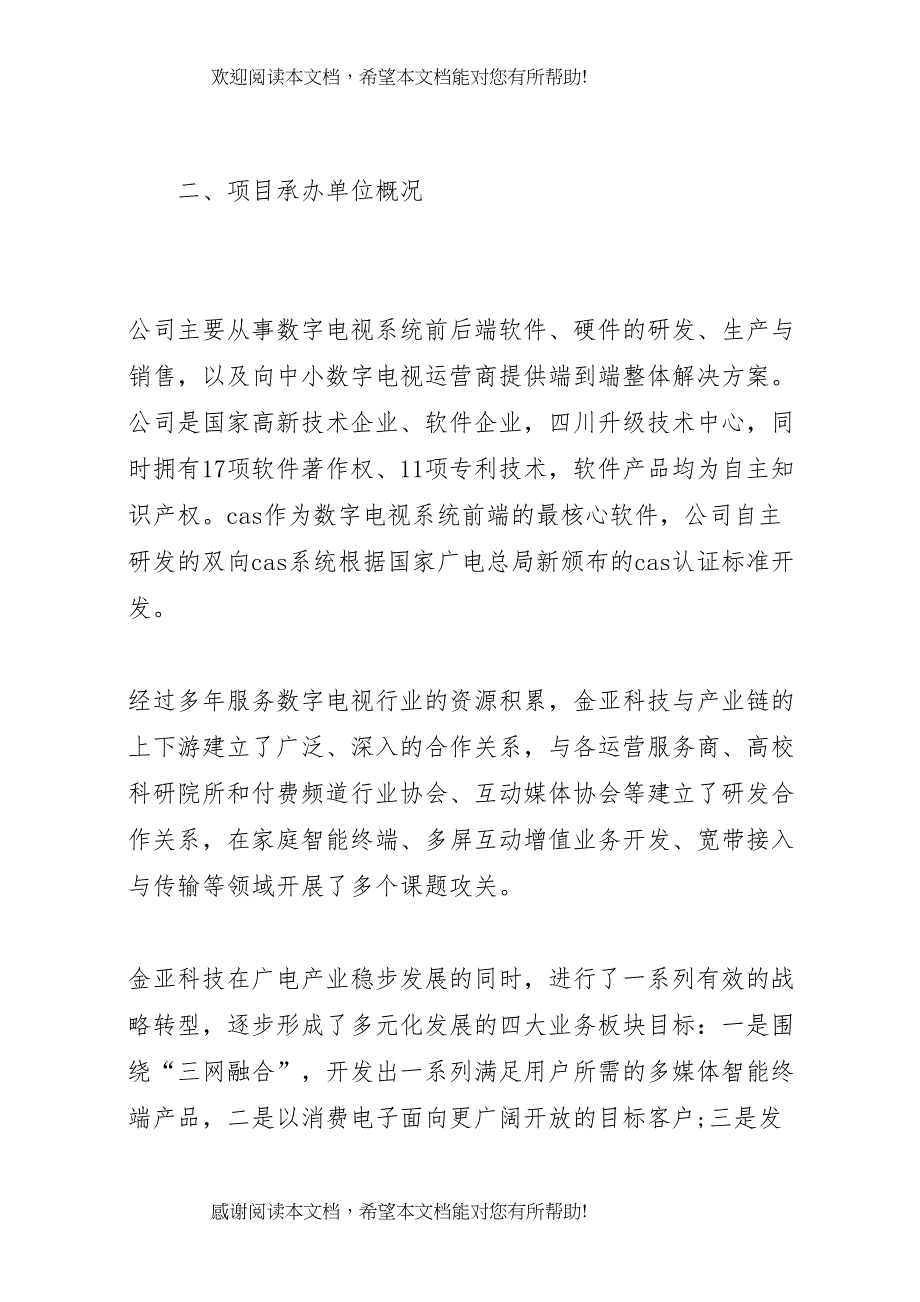 2022年农村信用社增资扩股实施方案 (5)_第3页