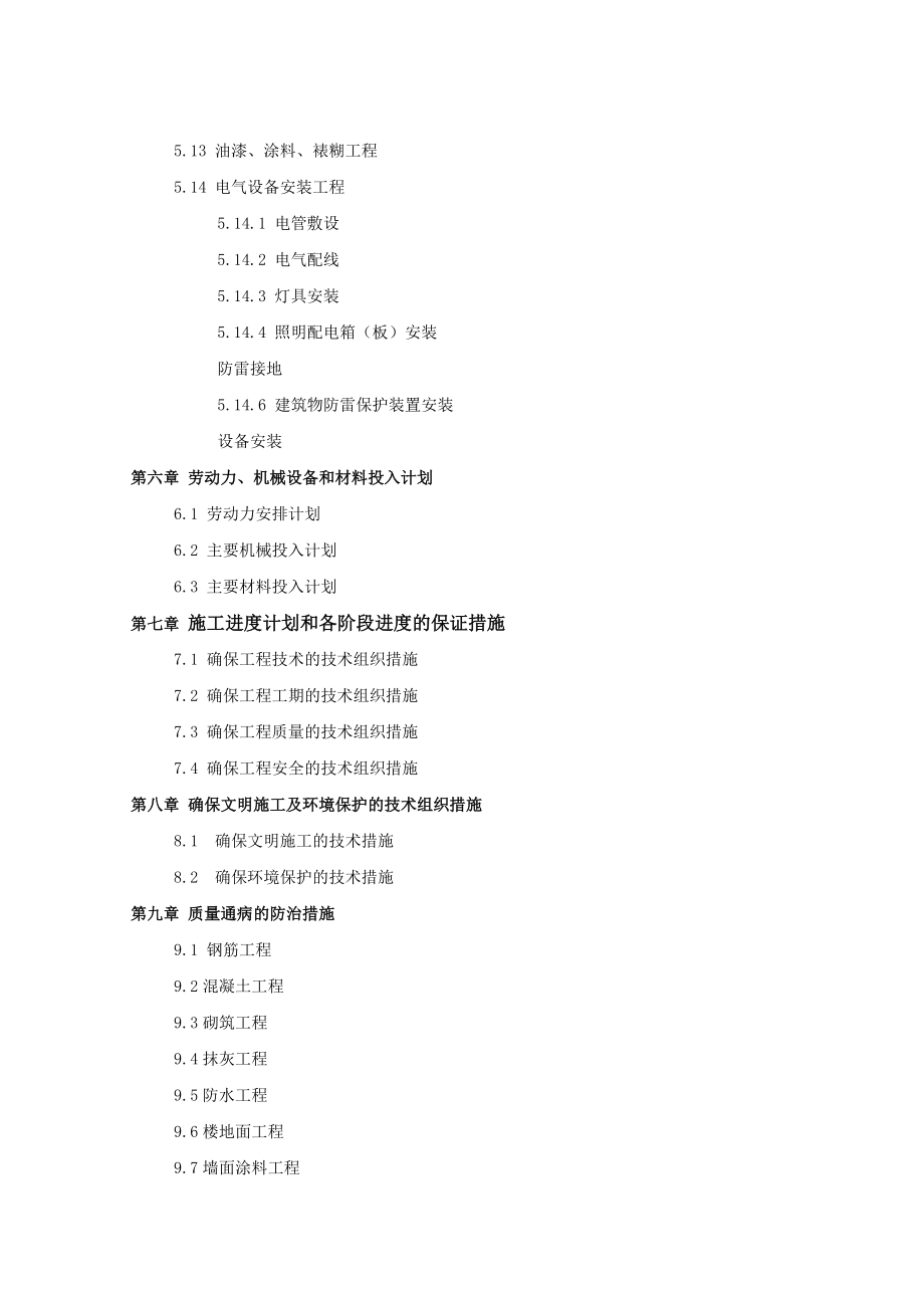 小学科技综合楼工程施工方案_第2页