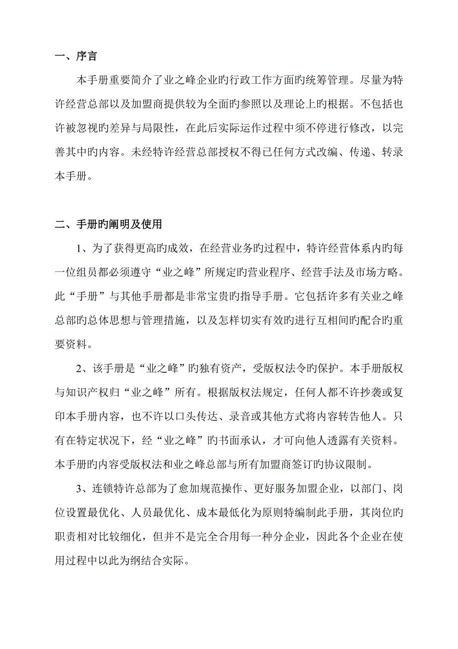 工程部手册_第2页