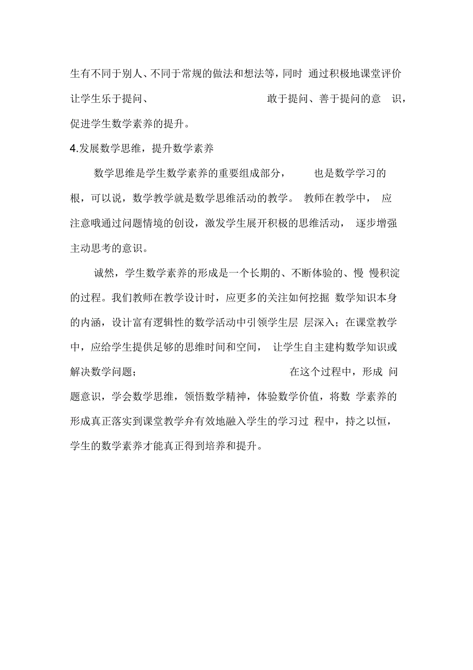 如何培养学生的数学素养_第3页