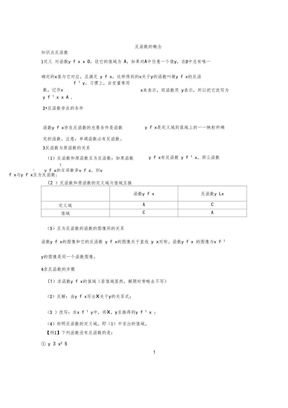 对数概念及其运算_第5页