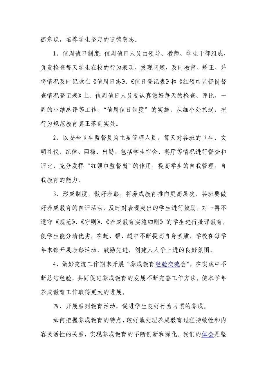 加强学生行为习惯养成教育工作汇报.doc_第5页