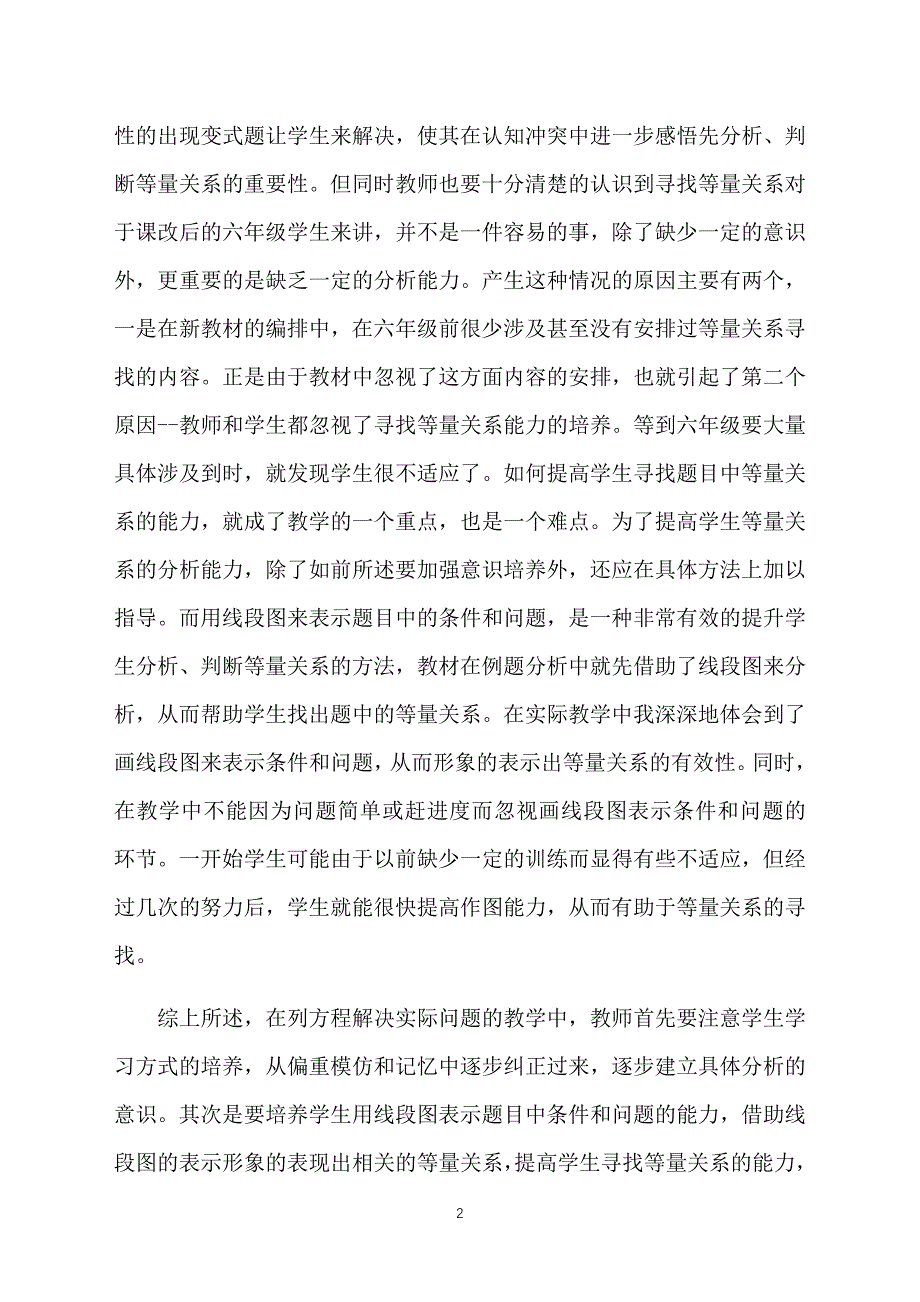 小学四年级数学下册解方程教学反思_第2页