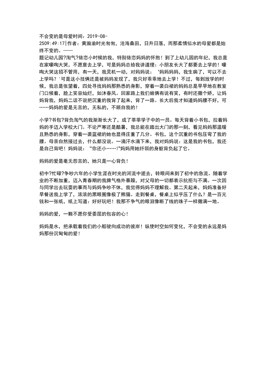 不会变的是母爱_第1页