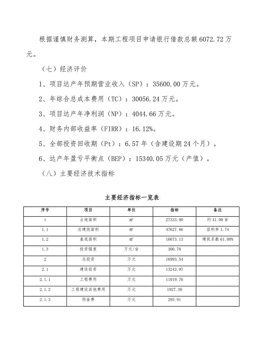 特种纸公司生产制造质量管理方案_范文_第5页