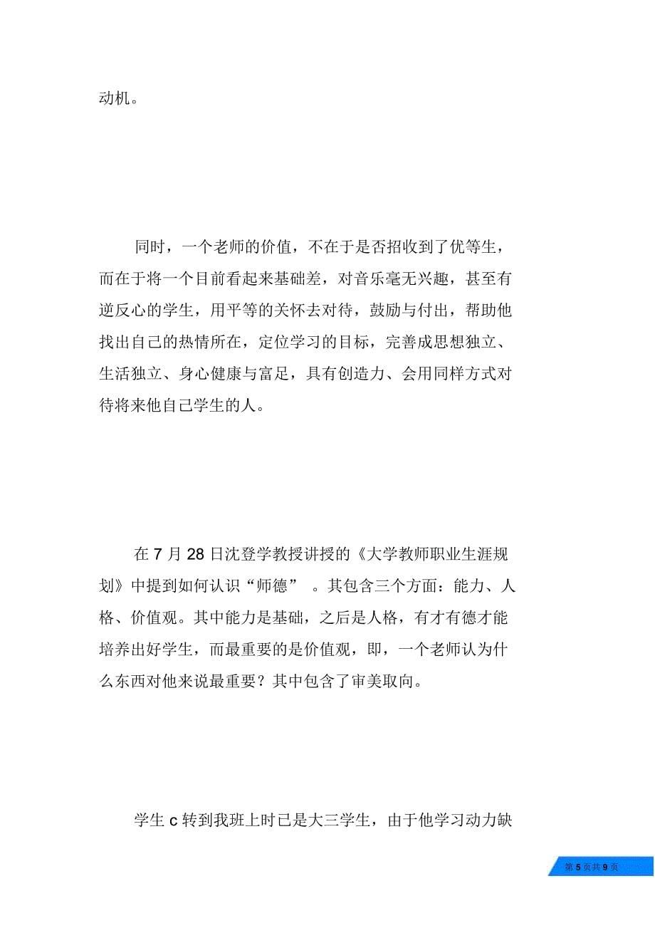 参加师资培训心得：艺海无边,学无止境_第5页