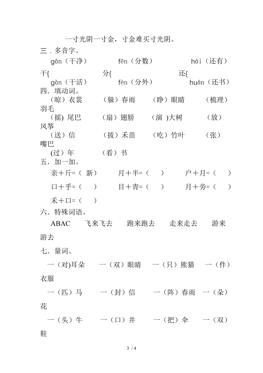 语文S版一年级下册第三单元复习_第3页