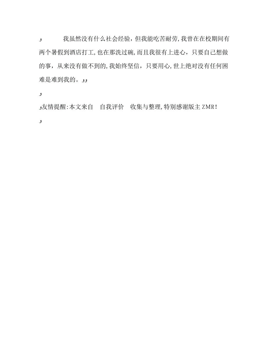 计算机辅助设计学生自我评价_第2页