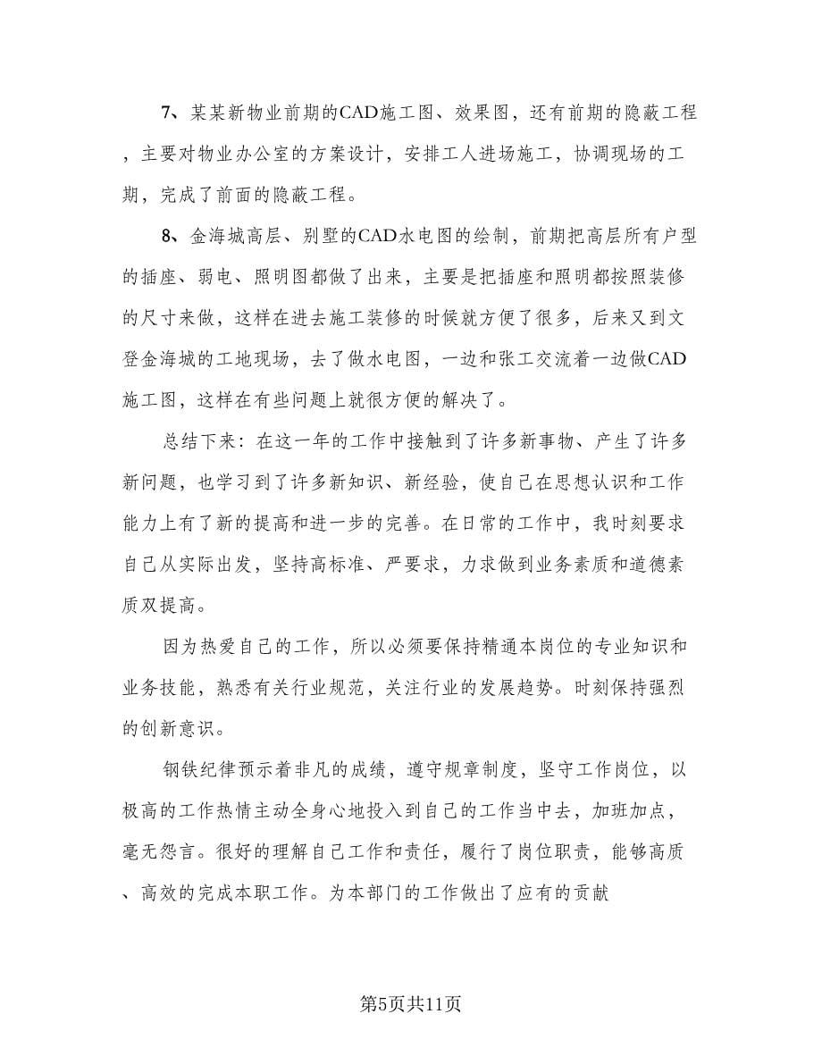 装修业务员个人工作总结与计划（四篇）.doc_第5页