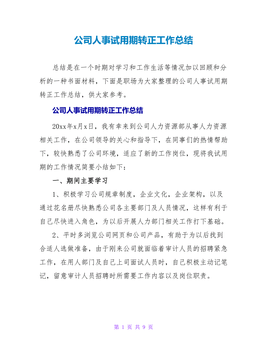 公司人事试用期转正工作总结_第1页