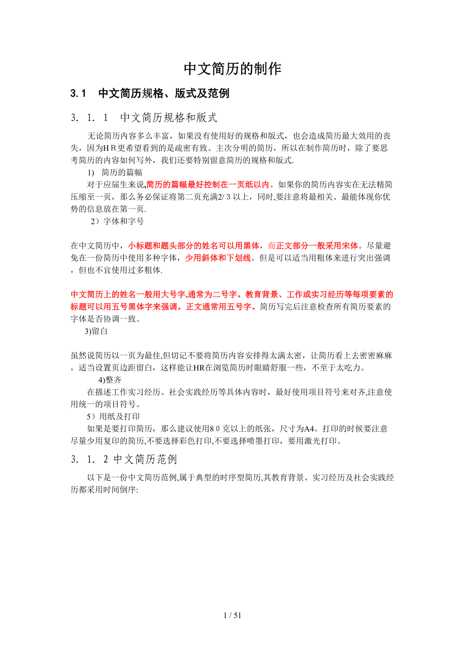 中文简历制作要求_第1页