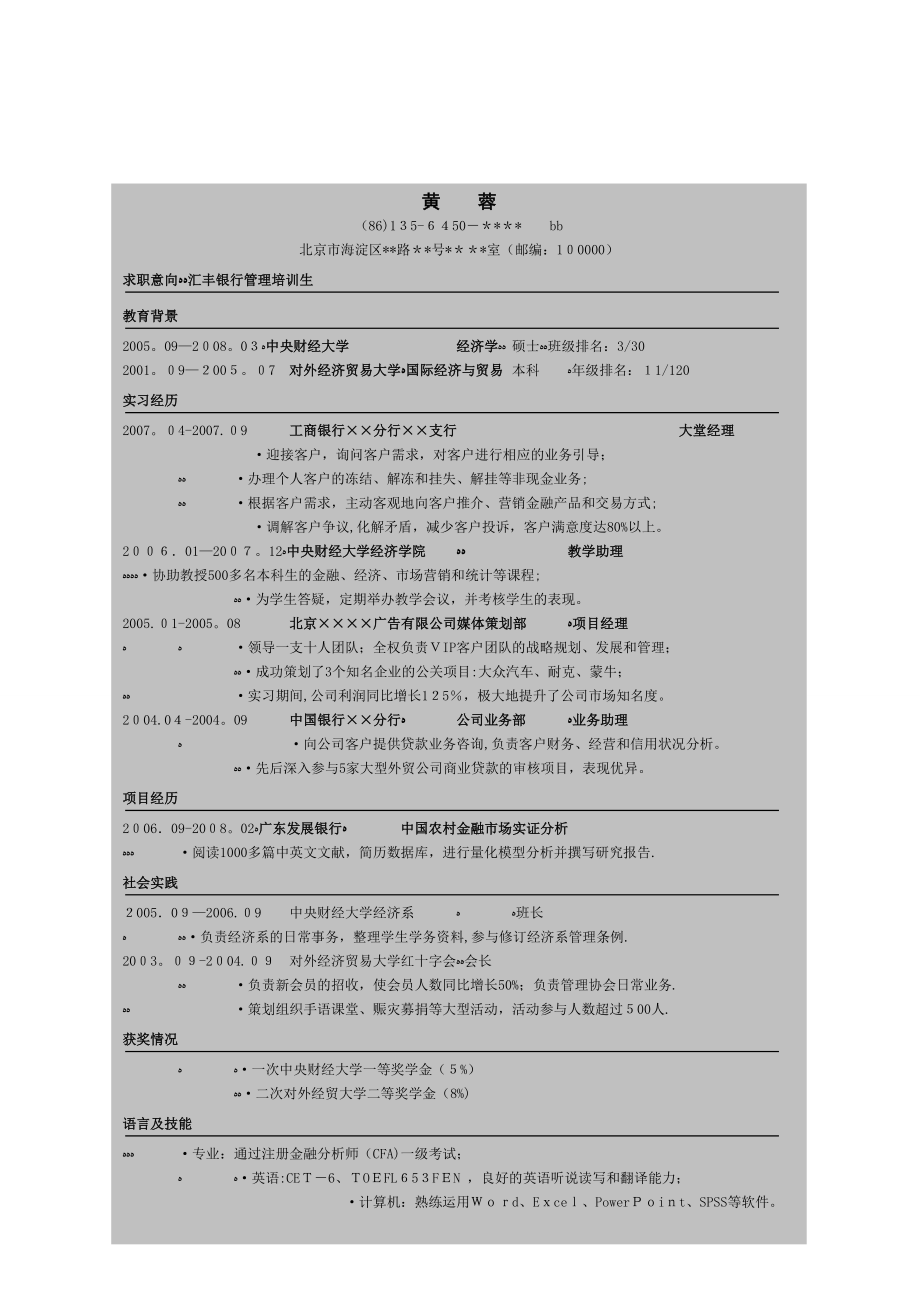中文简历制作要求_第2页